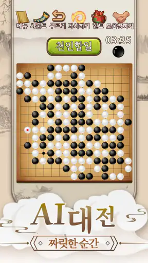 오목게임: 2인용게임 screenshot