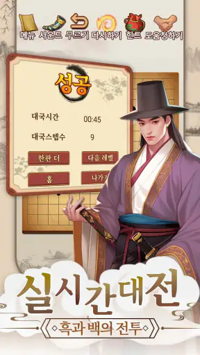오목게임: 2인용게임 screenshot