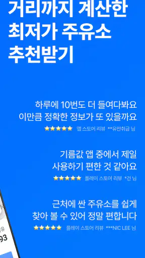 오일나우 - 저렴한 주유소 찾기, 차계부 screenshot