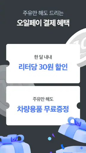 오일나우 - 저렴한 주유소 찾기, 차계부 screenshot