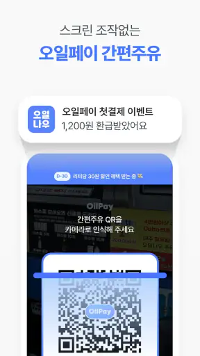 오일나우 - 저렴한 주유소 찾기, 차계부 screenshot