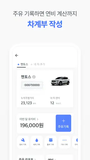 오일나우 - 저렴한 주유소 찾기, 차계부 screenshot