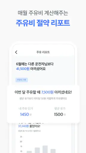 오일나우 - 저렴한 주유소 찾기, 차계부 screenshot