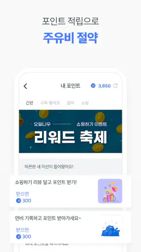 오일나우 - 저렴한 주유소 찾기, 차계부 screenshot