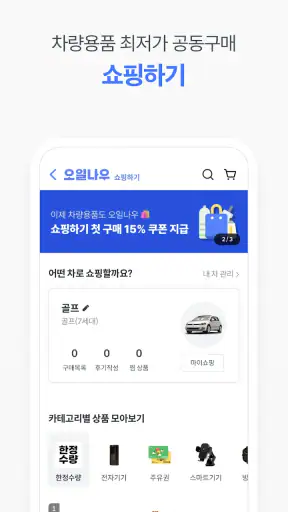 오일나우 - 저렴한 주유소 찾기, 차계부 screenshot