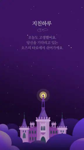 오즈의 타로 - 타로, 타로카드 screenshot