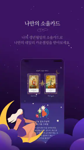 오즈의 타로 - 타로, 타로카드 screenshot