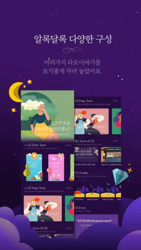 오즈의 타로 - 타로, 타로카드 screenshot