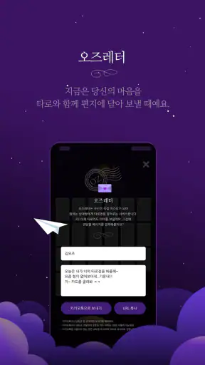 오즈의 타로 - 타로, 타로카드 screenshot