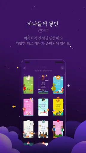 오즈의 타로 - 타로, 타로카드 screenshot