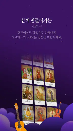 오즈의 타로 - 타로, 타로카드 screenshot