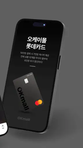 오케이몰 - 대한민국 명품 이커머스 screenshot