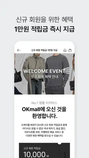 오케이몰 - 대한민국 명품 이커머스 screenshot
