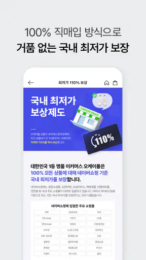 오케이몰 - 대한민국 명품 이커머스 screenshot