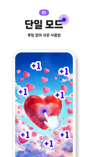 오토마우스 - 간편터치, 자동클릭 screenshot