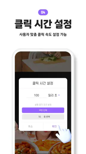 오토마우스 - 간편터치, 자동클릭 screenshot