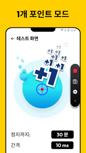 오토마우스 - 오토클릭 오토클리커 screenshot