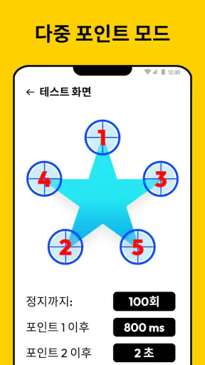 오토마우스 - 오토클릭 오토클리커 screenshot
