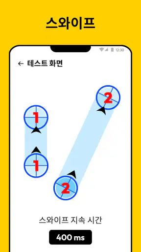 오토마우스 - 오토클릭 오토클리커 screenshot