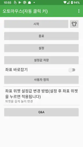 오토마우스 - 자동 터치 screenshot