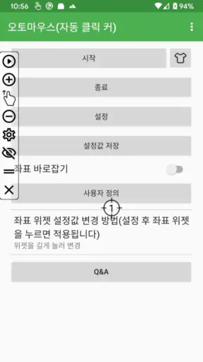 오토마우스 - 자동 터치 screenshot