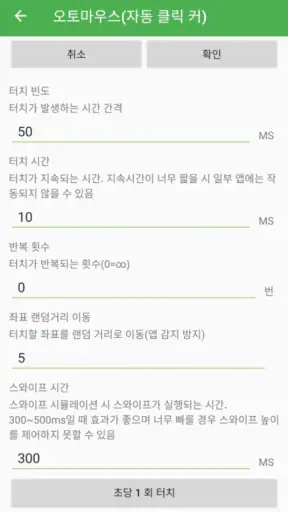 오토마우스 - 자동 터치 screenshot