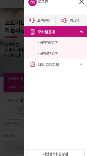 오토마트 자동차공매 screenshot
