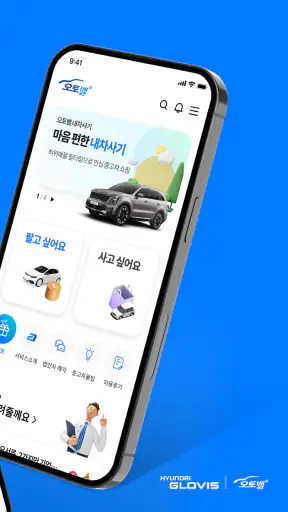 오토벨 - 마음 편한 중고차 플랫폼 screenshot