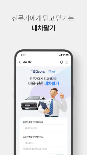 오토벨 - 마음 편한 중고차 플랫폼 screenshot