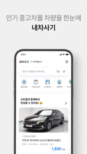 오토벨 - 마음 편한 중고차 플랫폼 screenshot