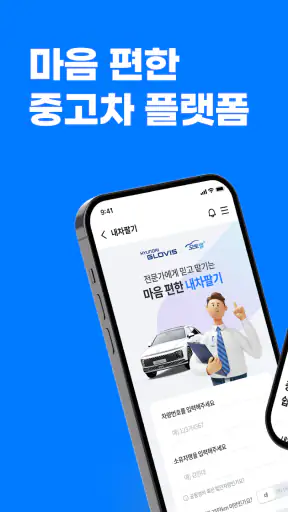 오토벨 - 마음 편한 중고차 플랫폼 screenshot