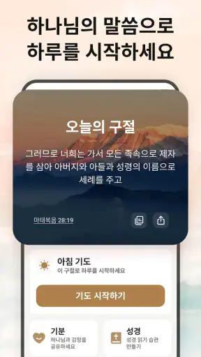 오프라인 성경, 매일 말씀 screenshot
