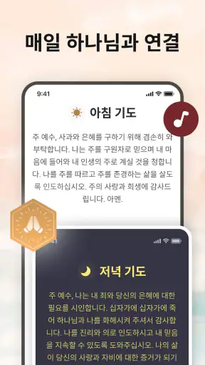 오프라인 성경, 매일 말씀 screenshot