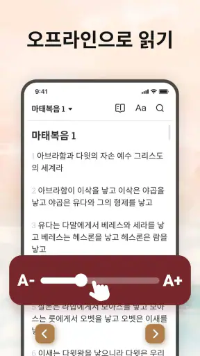 오프라인 성경, 매일 말씀 screenshot