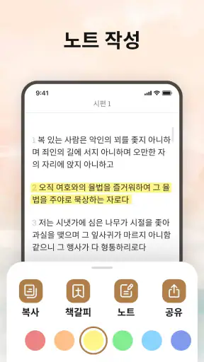 오프라인 성경, 매일 말씀 screenshot