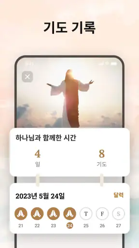 오프라인 성경, 매일 말씀 screenshot