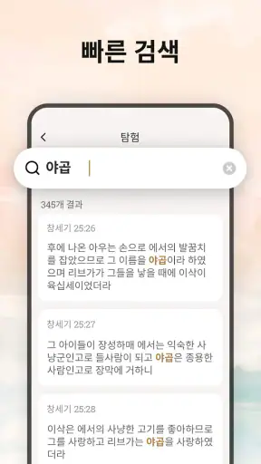 오프라인 성경, 매일 말씀 screenshot