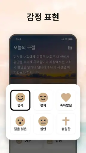 오프라인 성경, 매일 말씀 screenshot