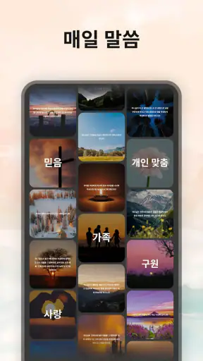 오프라인 성경, 매일 말씀 screenshot