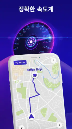 오프라인 지도, GPS, 속도계 screenshot