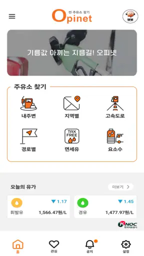 오피넷 - 싼 주유소 찾기 screenshot