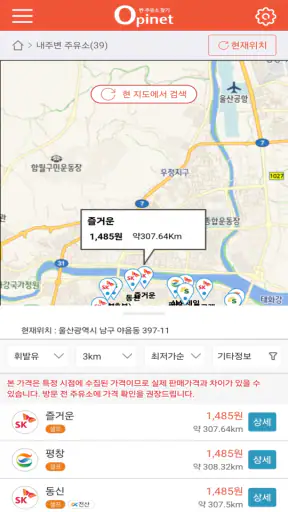 오피넷 - 싼 주유소 찾기 screenshot