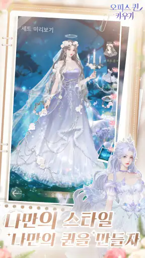 오피스 퀸 키우기 screenshot