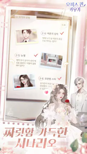 오피스 퀸 키우기 screenshot