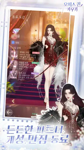 오피스 퀸 키우기 screenshot