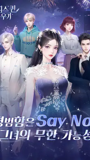 오피스 퀸 키우기 screenshot