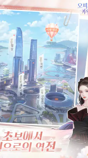 오피스 퀸 키우기 screenshot