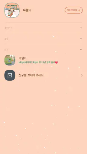 옥철이_눈썰매 카톡테마 screenshot