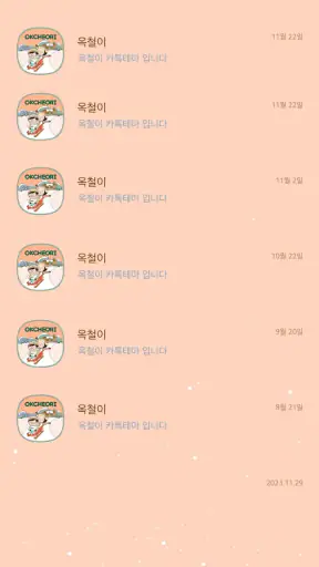옥철이_눈썰매 카톡테마 screenshot