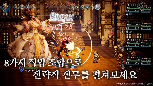 옥토패스 트래블러: 대륙의 패자 screenshot